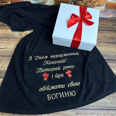 Полотенце "С Днем Рождения, Любимый", размер 50*90 см, плотность 400 г/м2