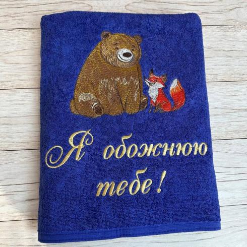 Полотенце "Я обожаю тебя", размер 50*90 см, плотность 400 г/м2