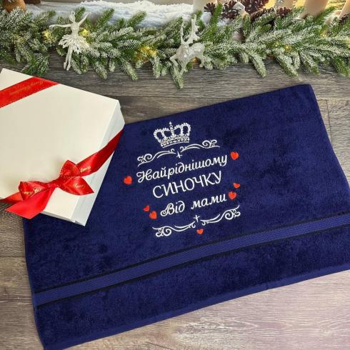 Полотенце "Самому родному сыночку на свете", размер 50*90 см, плотность 450 г/м2