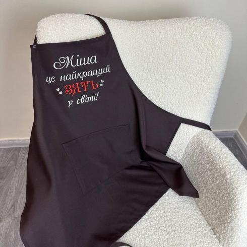 Фартук "Миша - лучший зять в мире"