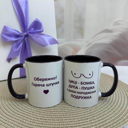 Чашка "С днем ​​рождения подружка"