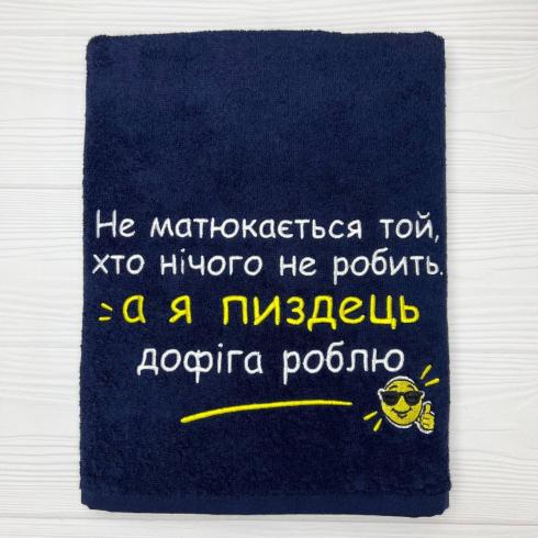 Полотенце "Для работяг", размер 50*90 см, плотность 400 г/м2