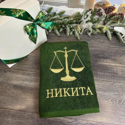 Полотенце именное